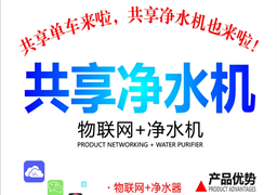 共享净水机合约